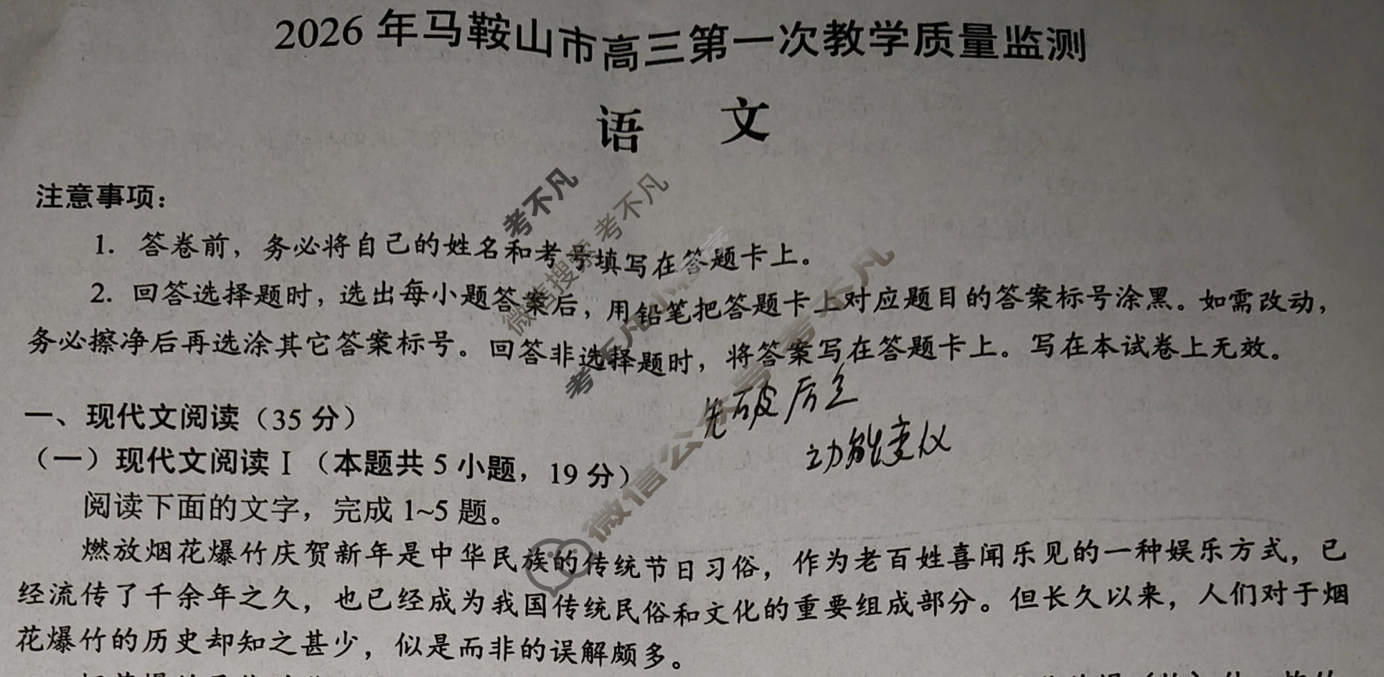 2026年马鞍山市高三第一次教学质量检测(2月)语文试题