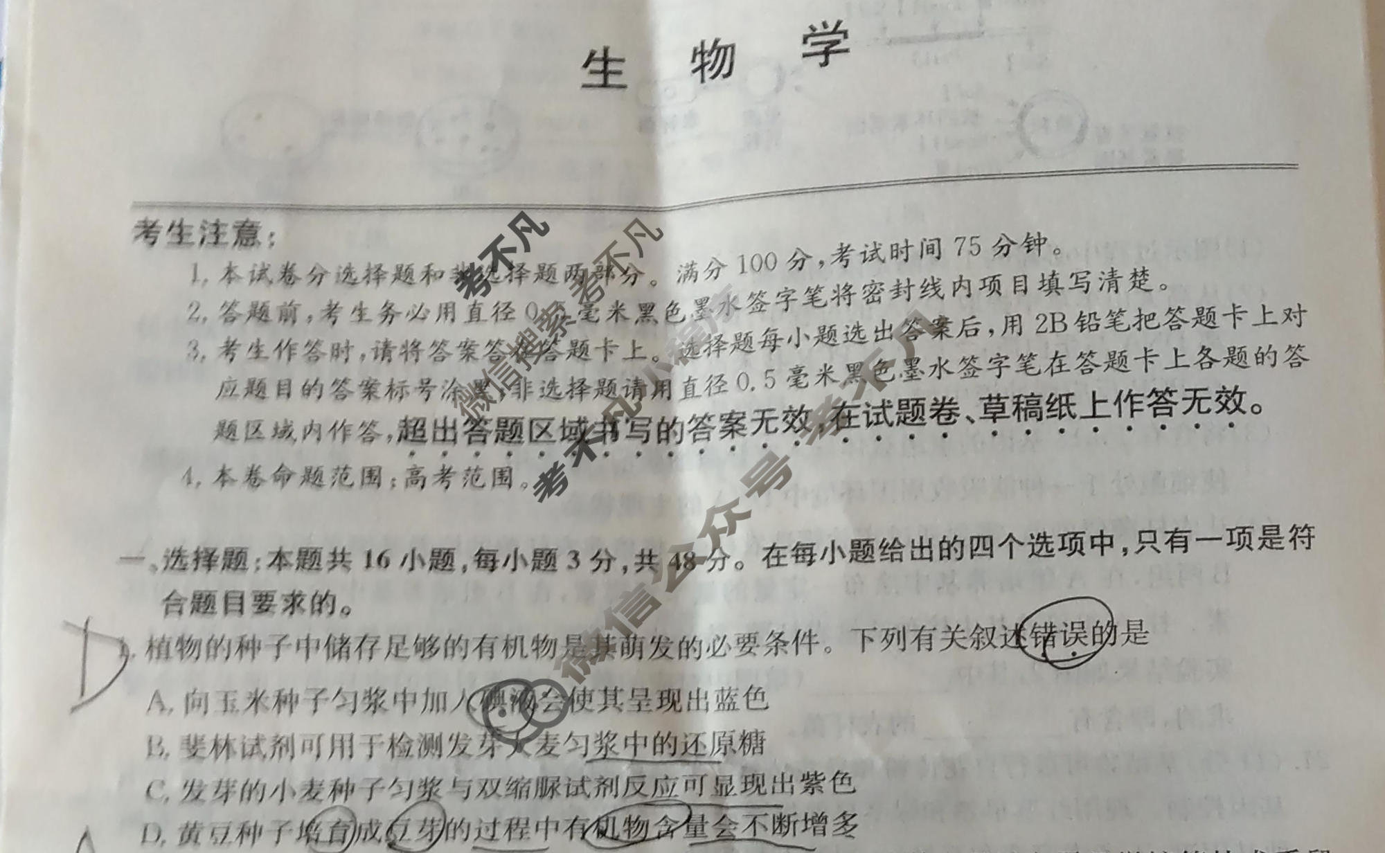 [金玉米]陕西教育联盟2026届高三一轮复习收官卷(一)1生物试题