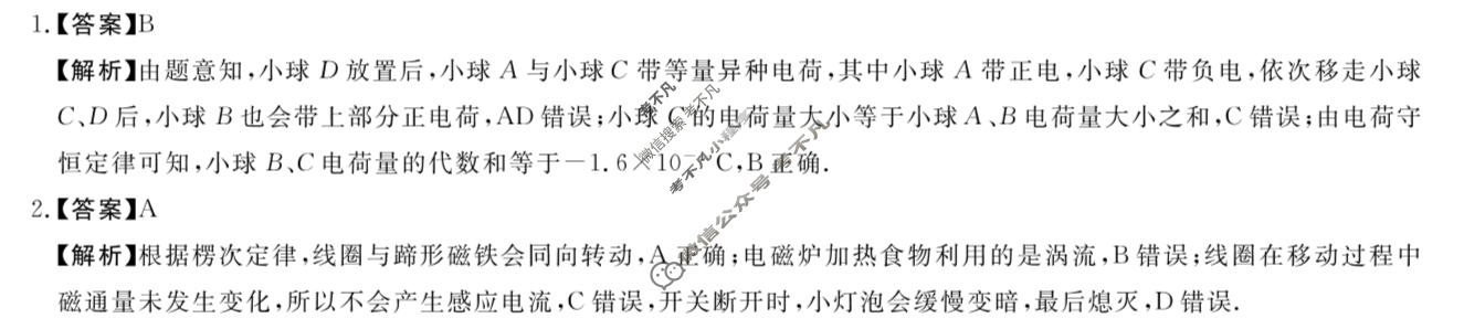 陕西省2025-2026学年上学期高二期末自测(2月)物理答案
