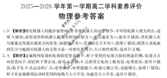 贵州省金太阳2025-2026学年第一学期高二科学素养评价物理答案