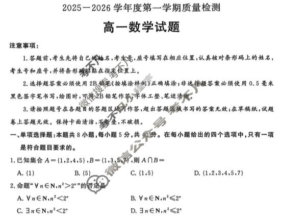 济宁市2025-2026学年高一第一学期质量检测(2月)数学试题