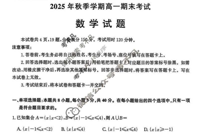 济南市2025年秋季学期高一期末考试(2月)数学试题