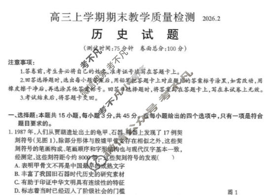 吉安市2025-2026学年高三上学期期末教学质量检测(2月)历史试题