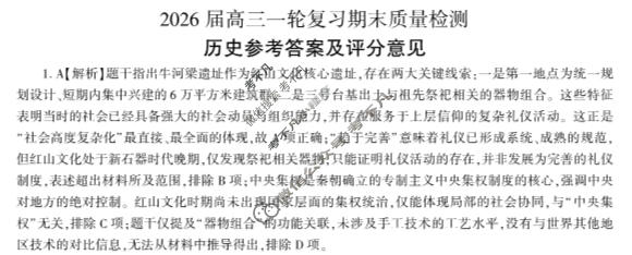 [百师联盟]2026届高三一轮复习期末质量检测(2.4)历史(百G)答案