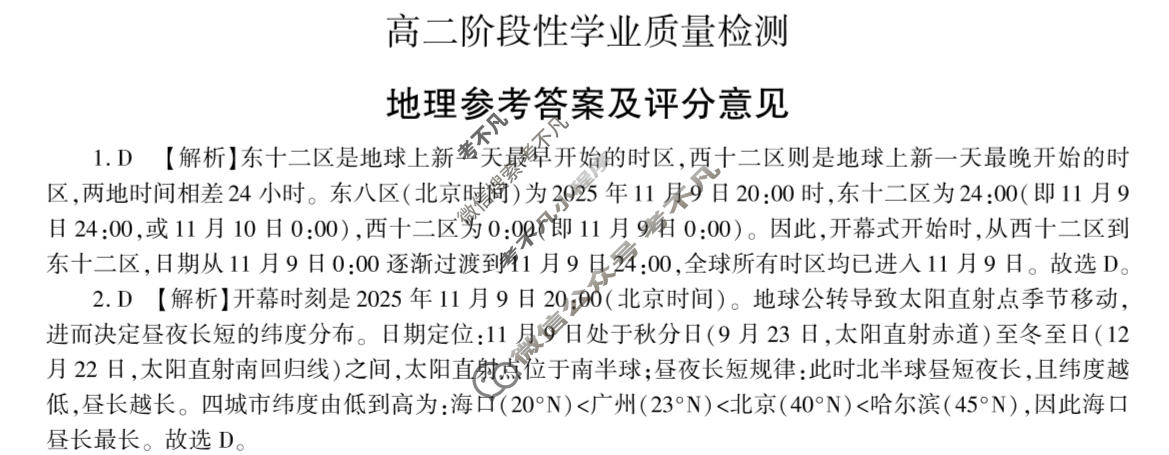 [百师联盟]2025-2026学年上学期高二阶段性学业质量检测地理(百A)答案
