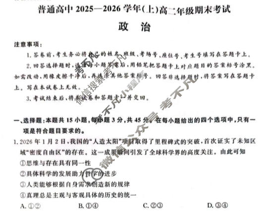 河南省普通高中2025-2026学年(上)高二年级期末考试(2月)政治试题