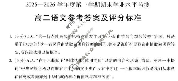 蚌埠市2025-2026学年度高二上学期期末学业水平监测语文答案