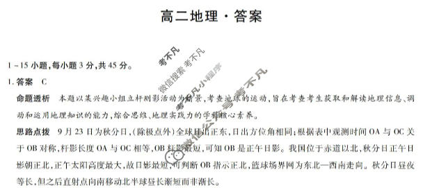 [天一大联考]晋中市2026年2月高二年级调研测试(SHX202602)地理答案