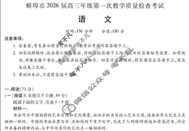 蚌埠市2026届高三年级第一次教学质量检测考试语文试题