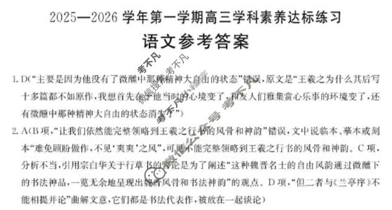 贵州省金太阳2025-2026学年高三第一学期高三科学素养达标练习语文答案