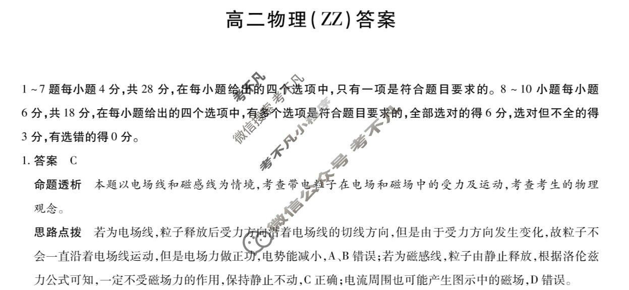 [天一大联考]河南省2025-2026学年高二2月联考(HN202602)物理(ZZ)答案