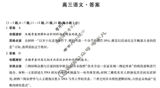 [天一大联考]河南省2025-2026学年高三2月联考(HN202602)语文答案