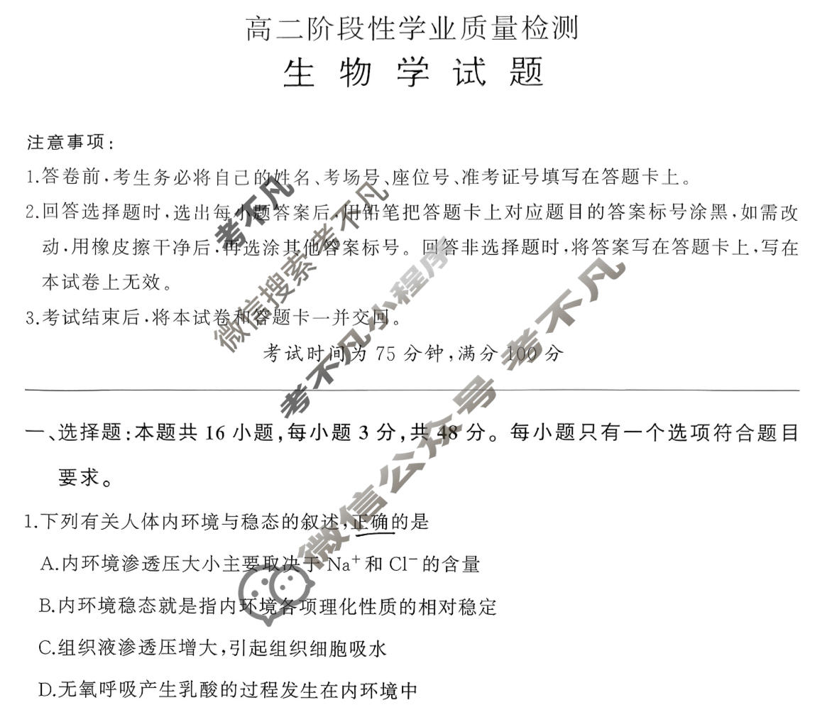 [百师联盟]2025-2026学年上学期高二阶段性学业质量检测生物(百B)试题