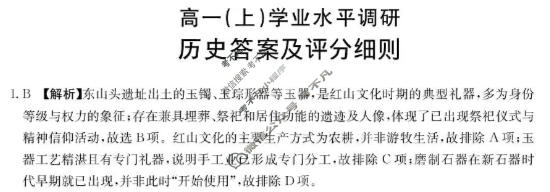 河北省金太阳2025-2026学年高一(上)学业水平调研(2.5)历史答案