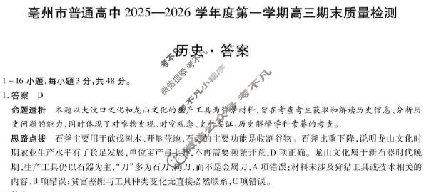 [天一大联考]亳州市普通高中2025-2026学年度第一学期高三期末质量检测历史答案