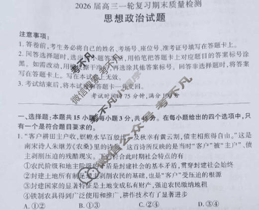[百师联盟]2026届高三一轮复习期末质量检测(2.4)政治(百F)试题