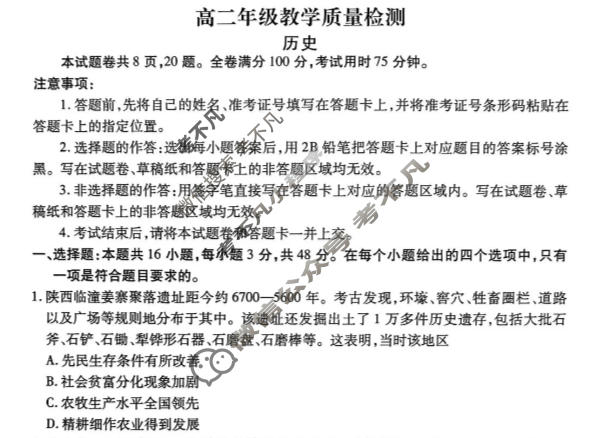 陕西省2025-2026学年第一学期高二年级教学质量检测历史试题