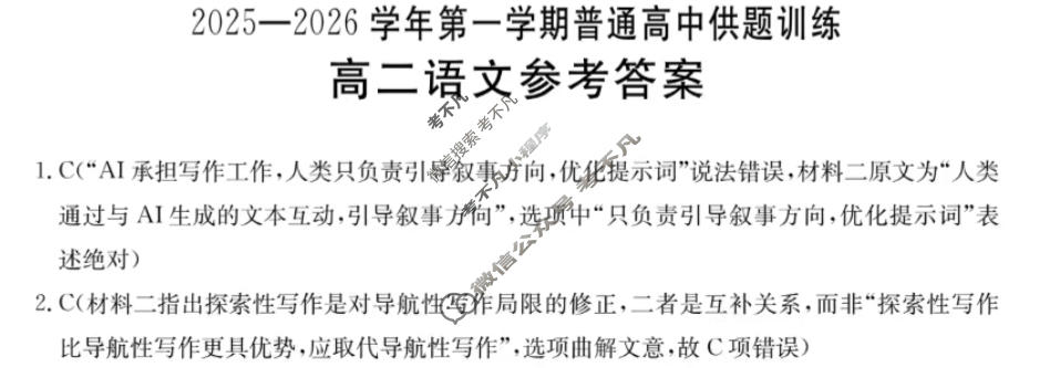 云浮市金太阳2025-2026学年第一学期高二普通高中供题训练语文答案