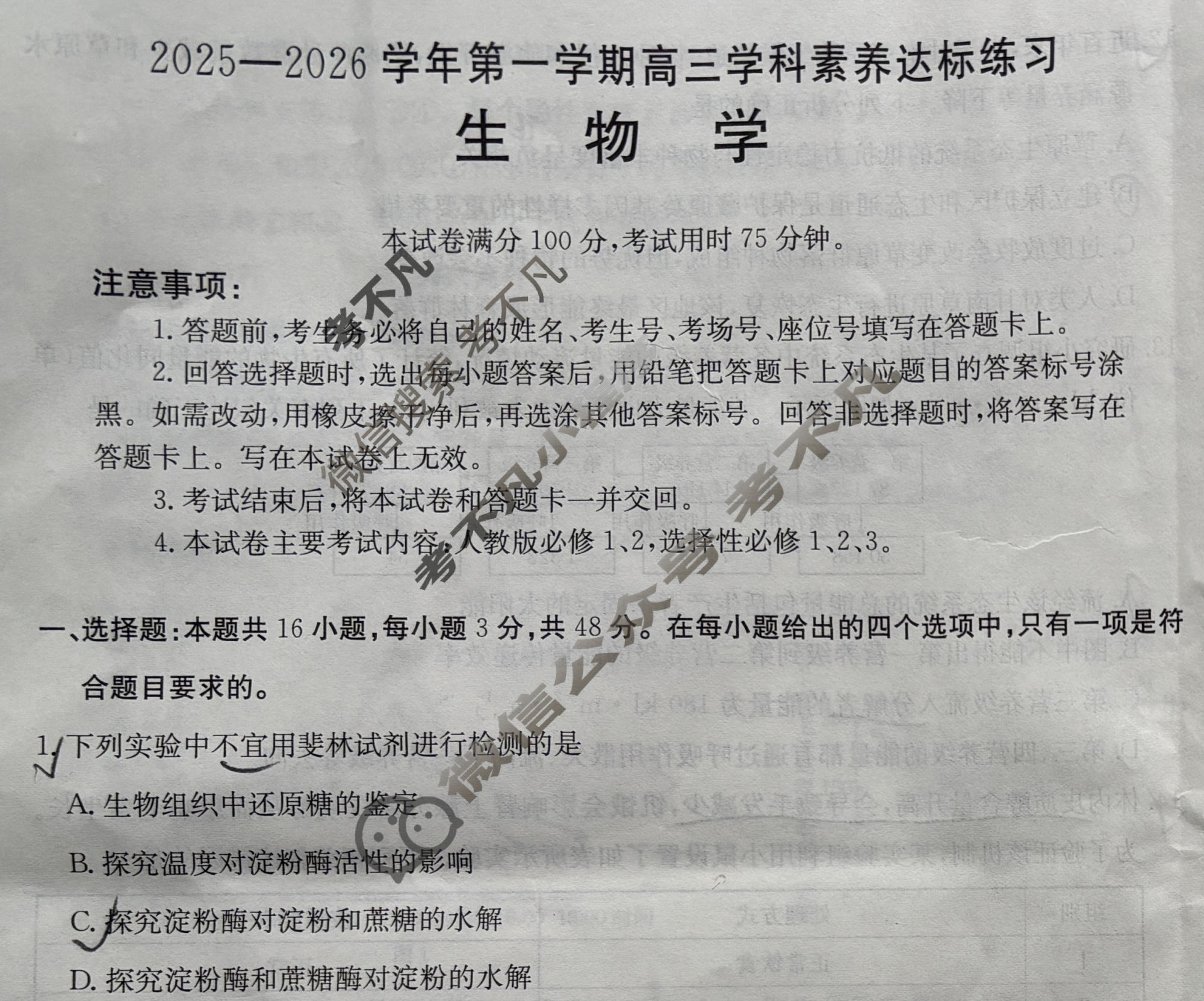 贵州省金太阳2025-2026学年高三第一学期高三科学素养达标练习生物试题