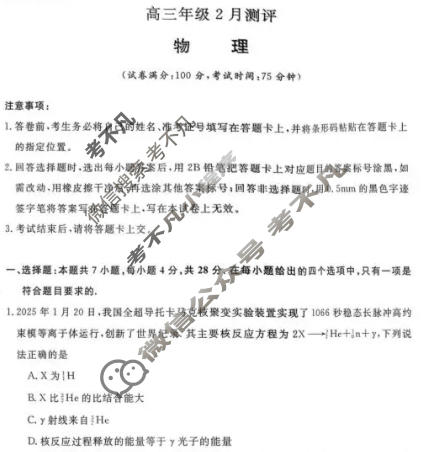 河南省新未来2025-2026学年第一学期高三2月测评物理试题