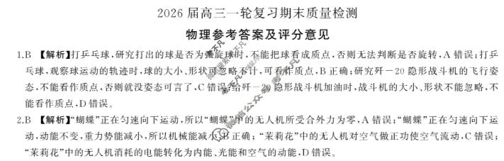 [百师联盟]2026届高三一轮复习期末质量检测(2.4)物理(百Y)答案