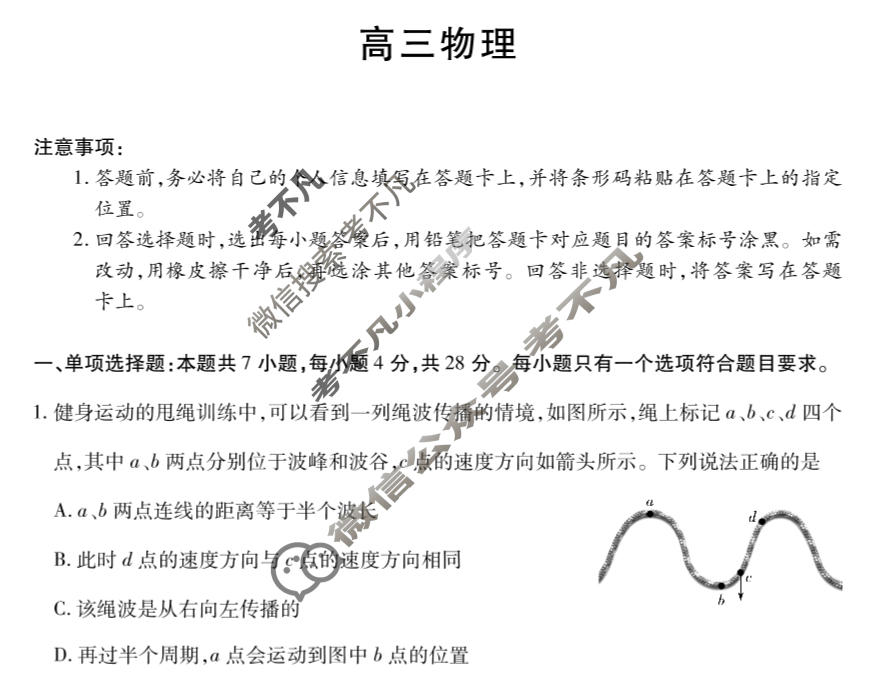 [天一大联考]河北省2025-2026学年高三2月联考(CHD202602)物理试题