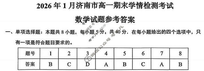 济南市2025年秋季学期高一期末考试(2月)数学答案