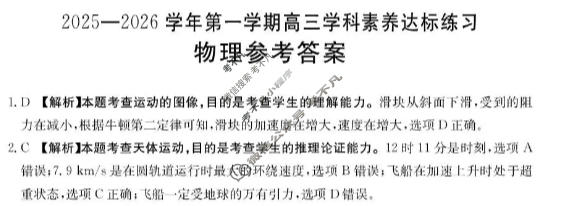 贵州省金太阳2025-2026学年高三第一学期高三科学素养达标练习物理答案