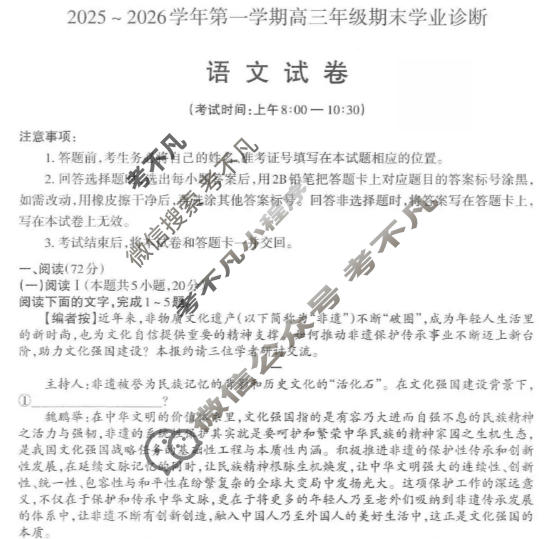 山西省2025-2026学年上学期高三期末学业诊断语文试题
