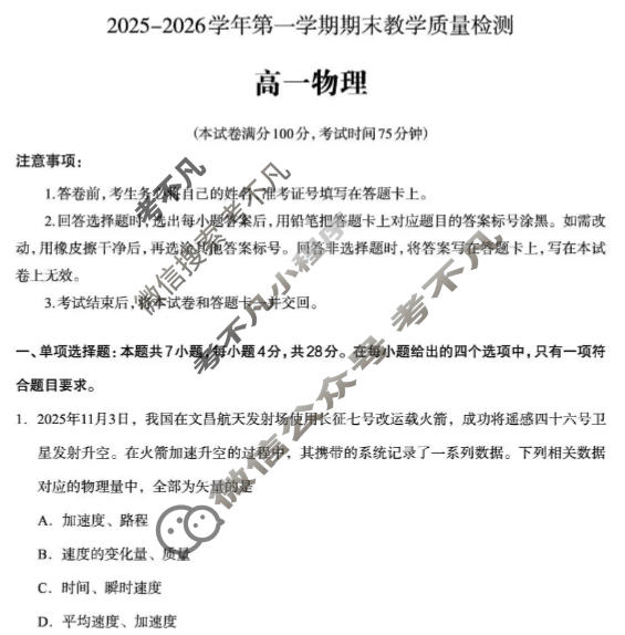 石家庄市2025-2026学年第一学期高一期末教学质量检测物理试题