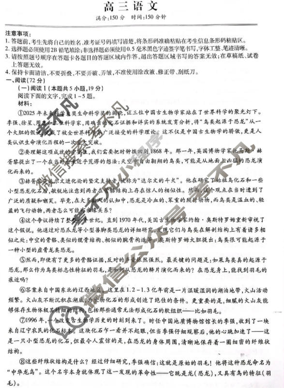 [鼎尖名校]2025-2026学年第一学期高三过程性学科素质评价语文试题