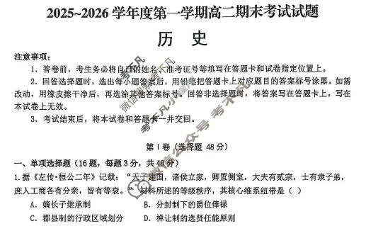 汉中市2025-2026学年度第一学期高二期末考试历史试题
