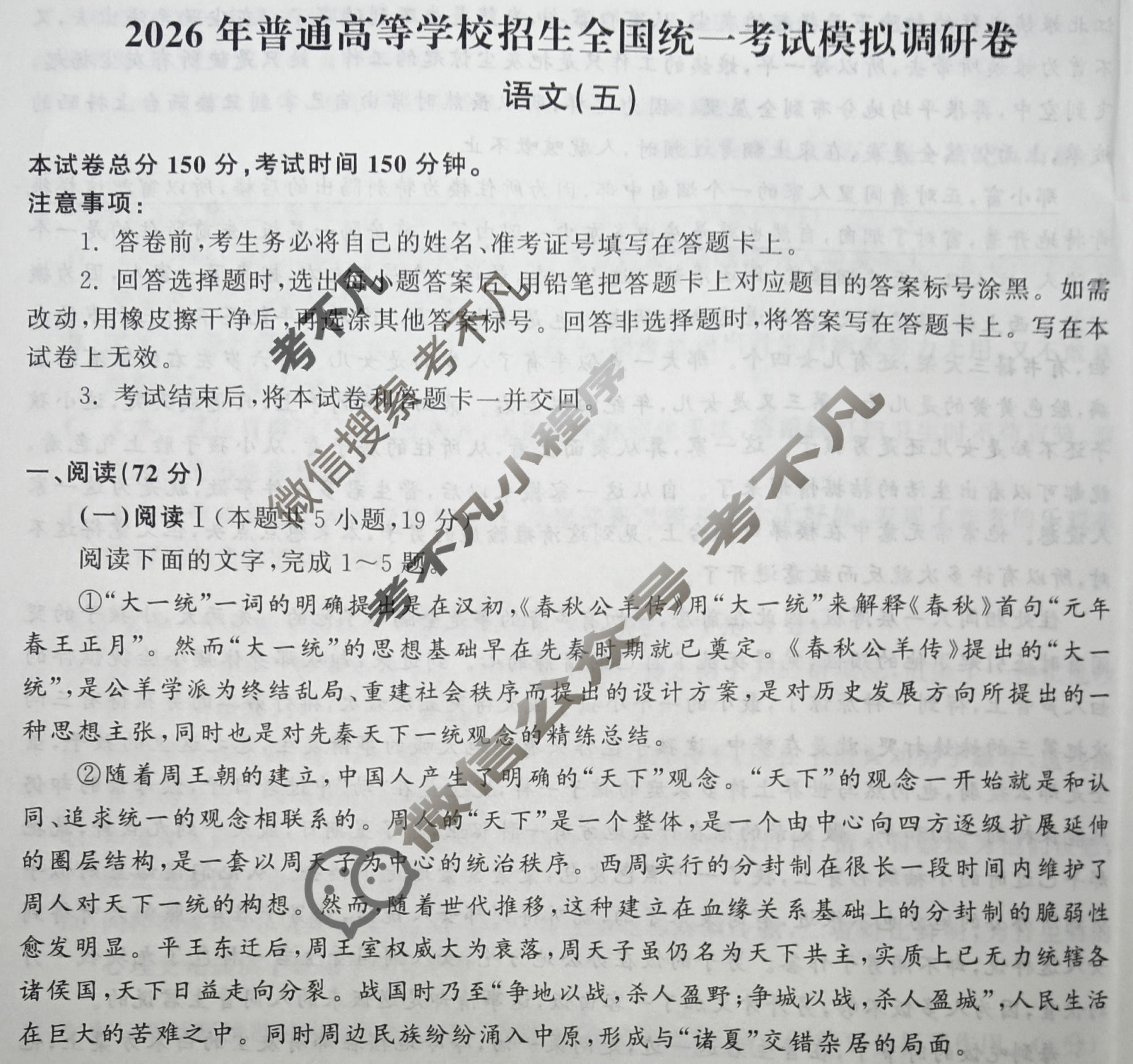 [天舟益考衡中同卷]2026年普通高等学校招生全国统一考试模拟调研卷语文(五)5试题