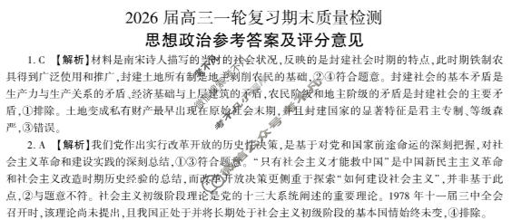 [百师联盟]2026届高三一轮复习期末质量检测(2.4)政治(百F)答案