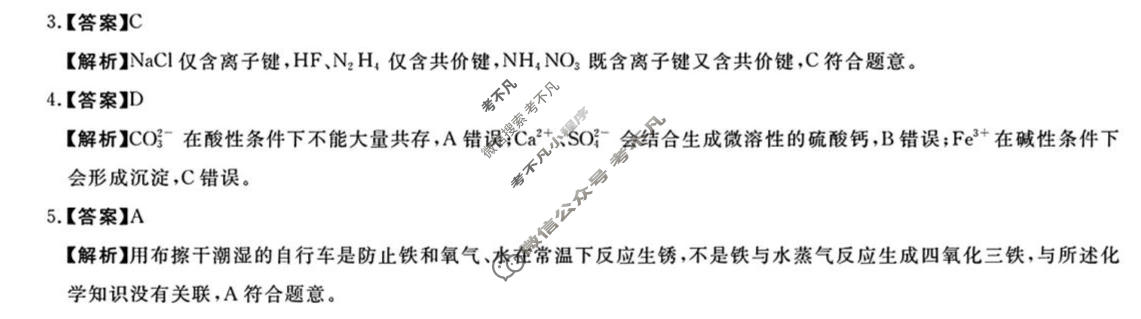 陕西省2025-2026学年上学期高一期末自测(2月)化学答案