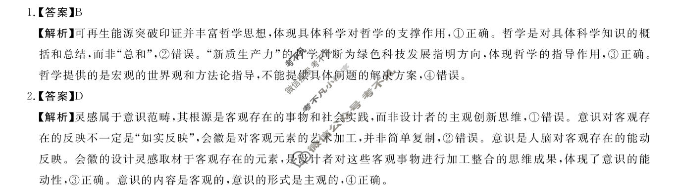 陕西省2025-2026学年上学期高二期末自测(2月)政治答案