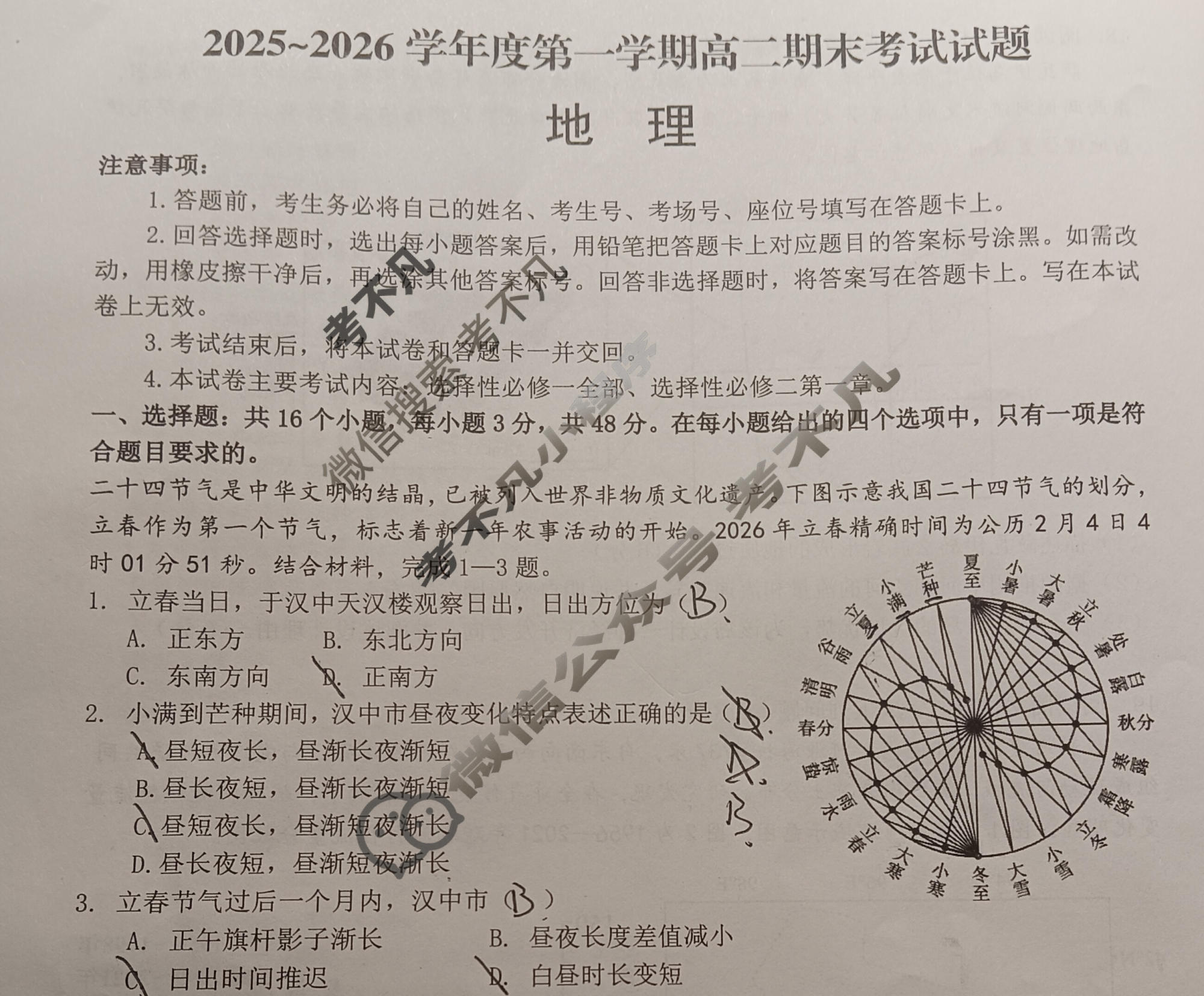 汉中市2025-2026学年度第一学期高二期末考试地理试题