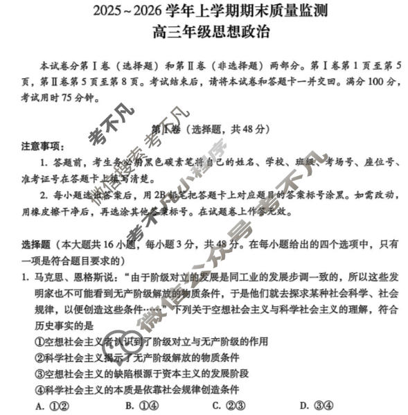 保山市2025-2026学年高三上学期期末质量监测政治试题
