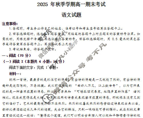 济南市2025年秋季学期高一期末考试(2月)语文答案