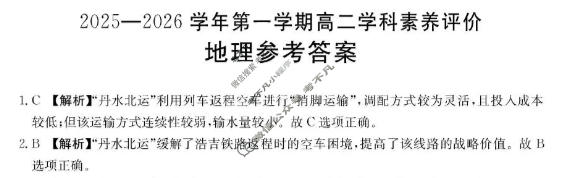 贵州省金太阳2025-2026学年第一学期高二科学素养评价地理答案