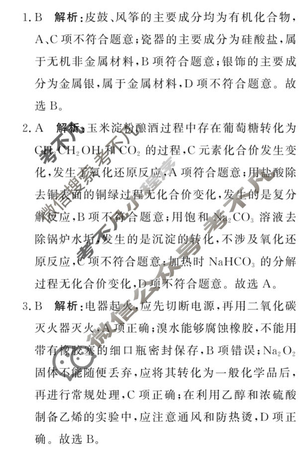 河南省普通高中2025-2026学年(上)高三年级期末考试(2月)化学答案