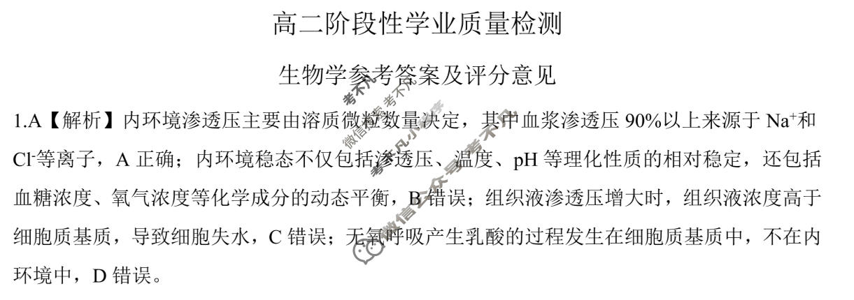 [百师联盟]2025-2026学年上学期高二阶段性学业质量检测生物(百B)答案