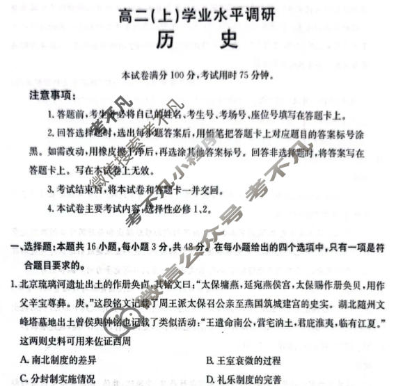 河北省金太阳2025-2026学年高二(上)学业水平调研(2.5)历史试题