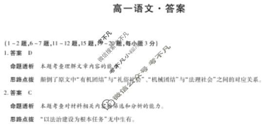 [天一大联考]河北省2025-2026学年高一2月联考(CHD202602)语文答案
