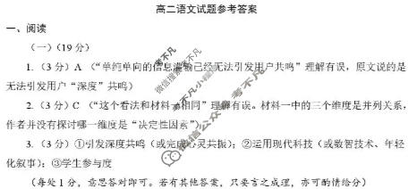 驻马店市2025-2026学年高二第一学期期末质量监测语文答案