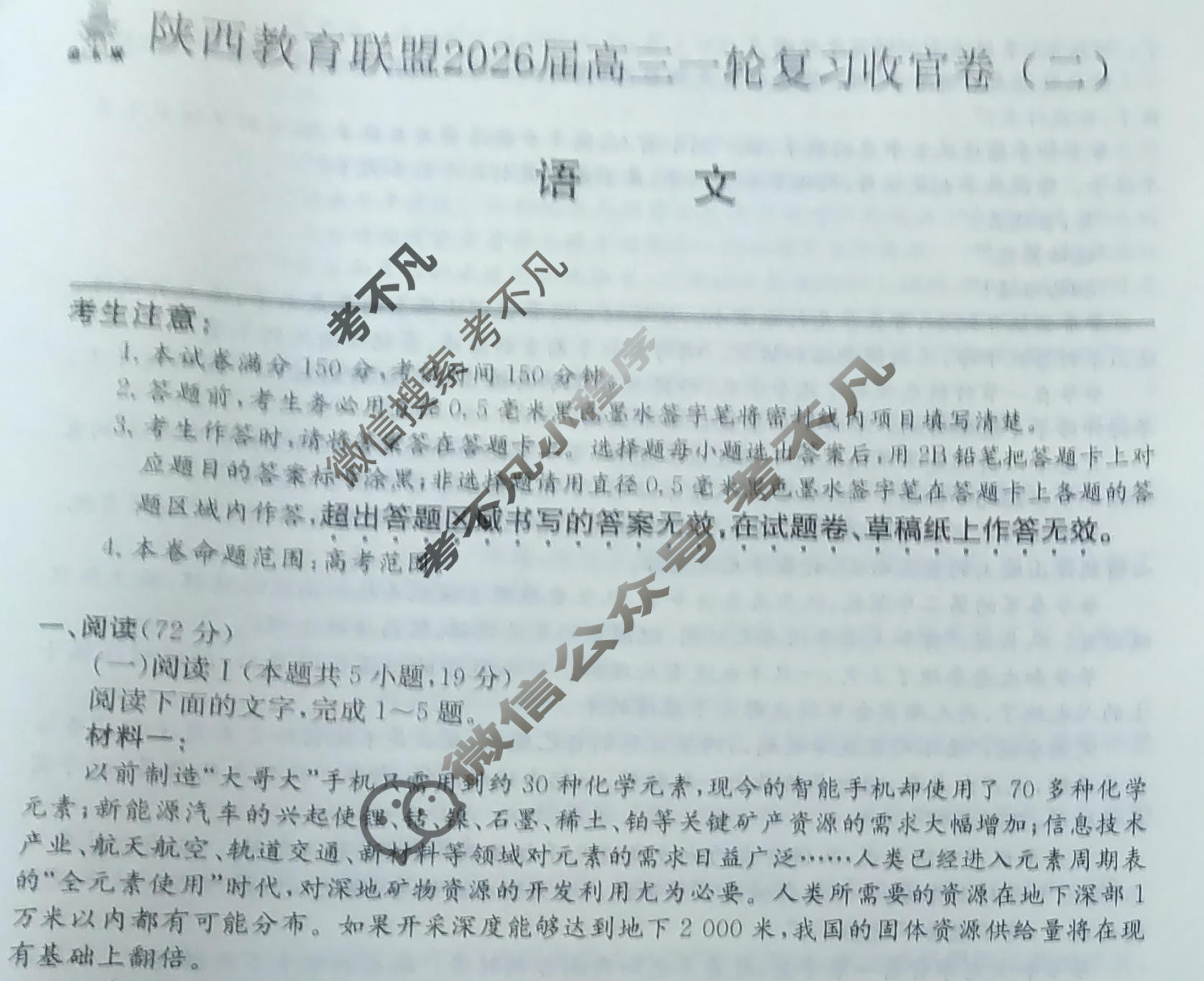 [金玉米]陕西教育联盟2026届高三一轮复习收官卷(二)2语文试题