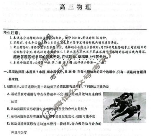 [九师联盟]2025-2026学年上学期高三第6次质量检测(HN)物理试题