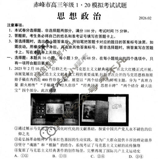 赤峰市高三年级1·20模拟考试试题(2026.2)政治试题