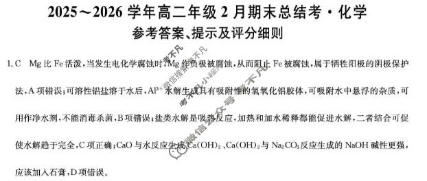 河北省2025-2026学年第一学期高二年级2月期末总结考(HB)化学答案