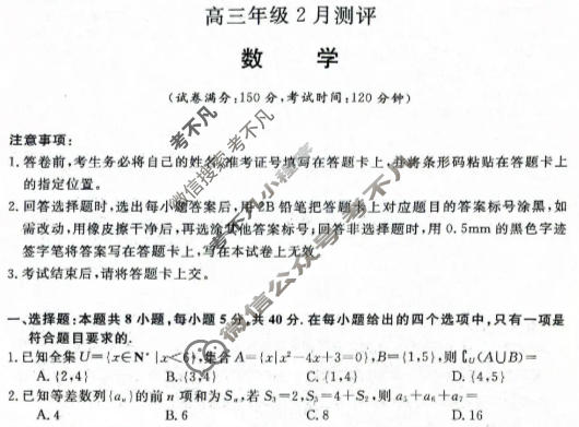 河南省新未来2025-2026学年第一学期高三2月测评数学试题